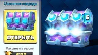 Новые драфт сундуки Clash Royale! Только на Мастер Лиге! Открытие сундуков