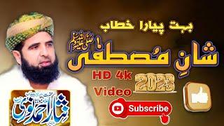 allama nisar ahmad noori 1080p HD / new khitab ilm e ghaib / mehfil noor ki saba 2023 / khaur attock