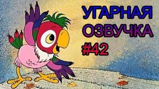 Приключения Кеши | УГАРНАЯ ОЗВУЧКА #42