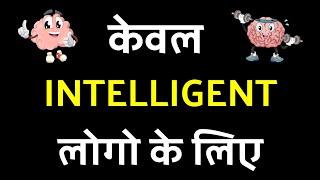 Most Difficult Questions  In The World  | Amazing Facts | #shorts