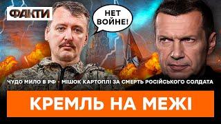 Гіркін забув про ПУТІНА та закликав солдат РФ ТІКАТИ З ФРОНТУ | ГАРЯЧІ НОВИНИ 03.02.2023