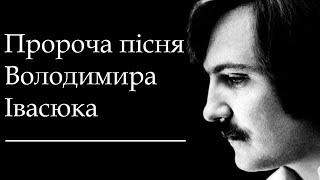 Неймовірна "Балада про мальви". Виконує Володимир Івасюк.