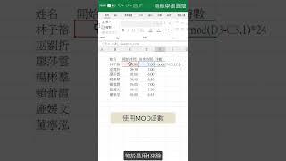 Excel 如何計算時間差距 計算工時  #免費教學 #excel教學