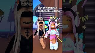 Продолжение рубрики кто из вас️️ #roblox #shorts