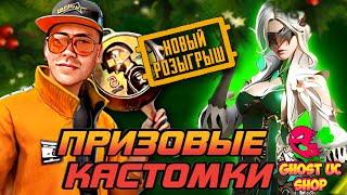 ПРИЗОВЫЕ КАСТОМКИ НА UC I PUBG MOBILE СТРИМ I ВЕЧЕРИНКА ДУО