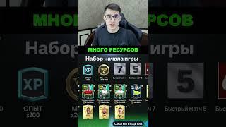 ХАЛЯВНЫЕ НАГРАДЫ В СОБЫТИЯХ FC MOBILE!! #shorts