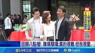 全新八點檔男女神回歸! 開鏡儀式眾星雲集  隔1年回歸台八! 陳珮騏坦言"角色太難演"│記者 顧元松 陳心慈│新聞一把抓20250619│三立新聞台