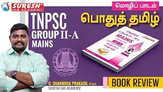 TNPSC | GROUP-IIA MAINS | பொதுத் தமிழ் | BOOK REVIEW | Suresh IAS Academy