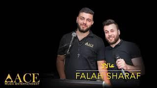 Falah Sharaf - 3a La La (عالالا)   |2020|