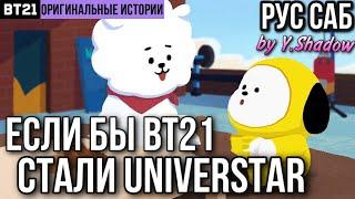 [РУС САБ | RUS SUB] [BT21 ORIGINAL STORY] EP.05 - СПИСОК ЖЕЛАНИЙ BT21