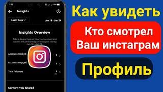 Как узнать, кто просматривает ваш профиль в Instagram 2022 | Зрители профиля в Instagram