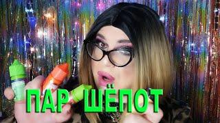 АСМР Вейп 2/ Паровая терапия / ASMR Vaping into Your Ears/ Cloud THERAPY/ VapeSourcing