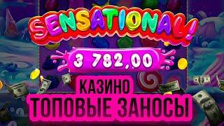 ️ ТОП Заносы Недели в Казино Онлайн - ВЫИГРЫШИ от х5.000 | Казино Заносы Недели | Заносы Недели