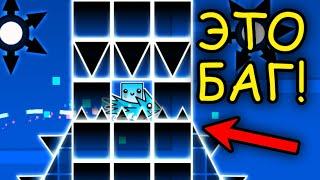 30 багов Geometry Dash, о которых вы не знали