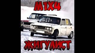 M1X4 - Жигулист