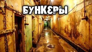 Как устроены бункеры, и как построить бункер самостоятельно