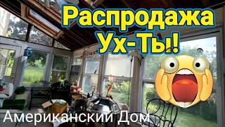 ‼️Интересный Дом!Распродажа Елки-Палки!‍️