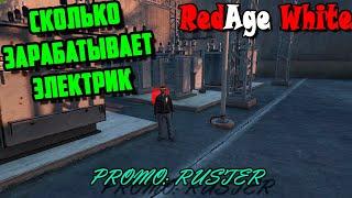 GTA 5 РП: СКОЛЬКО ЗАРАБАТЫВАЕТ ЭЛЕКТРИК  - GTA RP RedAge White #5