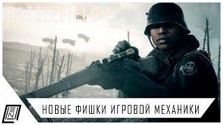 Знаете ли вы Battlefield 1? | Новые фишки игровой механики