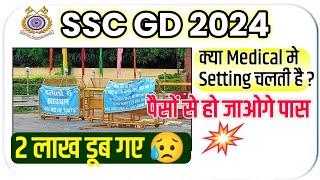 SSC GD Medical पैसे से Pass ? SSC GD Medical 2024 Important Information