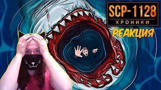 SCP-1128 Водяной Ужас. Зло Со Дна Океана / РЕАКЦИЯ НА SCP: ХРОНИКИ