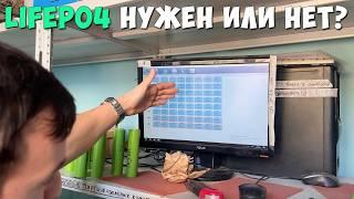 Аккумулятор LifePO4! Что это? Почему стоит купить?