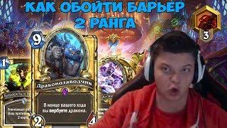 SilverName. Друид-броневик. Вот так надо проходить барьер 2 ранга.