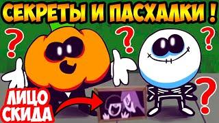 СКИД И ПАМП БЕЗ МАСКИ ! СЕКРЕТЫ И ПАСХАЛКИ ЖУТКИЙ МЕСЯЦ ! - Spooky Month Easter Eggs