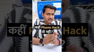 कहीं आपका Phone Hack तो नहीं #shortsvideo #shorts #howto #smartphone #tipsandtricks