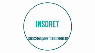 Коэффициент сезонности продаж по категорий в магазинах (формулы в таблицах excel)