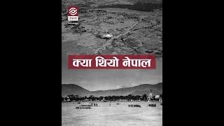 काठमाडौँ छिर्नलाई राहदानी ! l History of Nepal l Immigration Process