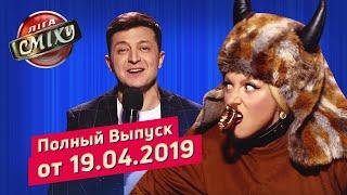 Редкие Профессии - Лига Смеха, шестая игра 5-го сезона | Полный выпуск 19.04.2019