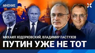 ХОДОРКОВСКИЙ и ПАСТУХОВ: Путин полностью изменился. Трамп, Маск, Безос, Вэнс