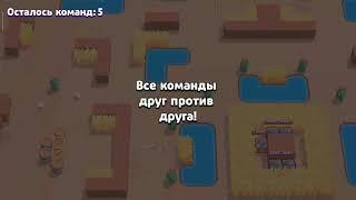 КОРОЛЕВСКАЯ БИТВА Brawl stars Pubg mobile ios Android тащим катку Режим столкновения