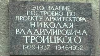 Архитектор Николай Владимирович Троицкий (1900-1984 гг.)