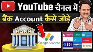 Youtube Channel me bank account kaise jode | Google Addsense me bank account add kaise kare