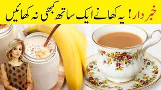 Food Combinations That Can Ruin Your Health - Dr Sahar Chawla