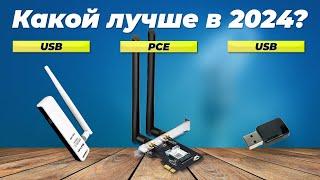 Лучшие Wi-Fi адаптеры для ПК  Рейтинг 2024 года  ТОП-8 адаптеров для компьютера