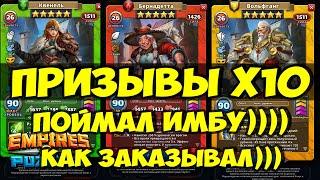 ПРИЗЫВЫ Х10 // ПОЙМАЛ ПЯТЁРКУ))) // Empires Puzzles // SUMMONS