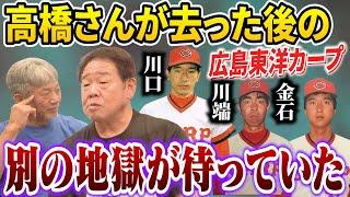 ⑨【武闘派の先輩たち】高橋さんが去った後のカープも実はヤバかったんです。毎日地獄が待っていました【正田耕三】【高橋慶彦】【広島東洋カープ】【プロ野球OB】