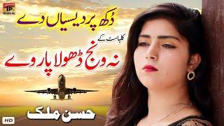 Kalha Sat Ke Na Wanj Dhola Paar Ve | Hassan Malik | (Official Video) | Thar Production