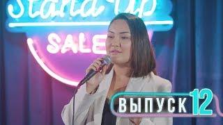 Salem Stand Up - Выпуск#12 |Нагимуша, Тарас Косымбаров, Биржан Кабылбаев, Медет Калибеков|