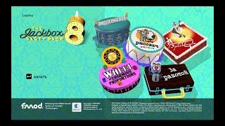 Играем в The Jackbox Party Pack!(Все части)