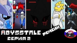 ◄Андайн VS Каз►Comics -  Abysstale ремейк "Серия 2"