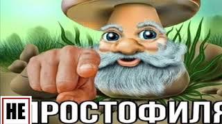 ГРИБ ПРОСТОФИЛЯ, ЭТО НЕ ПРОСТОФИЛЯ, А ИЛЬЯ СИСЬКАЧ! Внимание