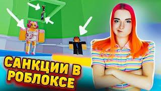 АДСКАЯ БАШНЯ под САНКЦИЯМИ!  ► Roblox TILKA PLAY ► РОБЛОКС