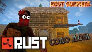 RUST NEW | ГАЙД ПО ПОСТРОЙКЕ АНТИРЕЙД ДОМА В СОЛО!