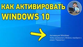 Как активировать Windows 10 и привязать учетную запись Майкрософт