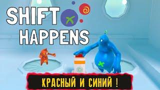 КРАСНЫЙ И СИНИЙ ! ● SHIFT HAPPENS ● ПРОХОЖДЕНИЕ #3