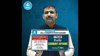 01 Jan. 2024 Current Affairs | Daily Current Affairs | National | International | MP Current Affairs
